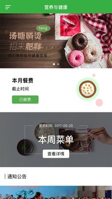 營養與健康