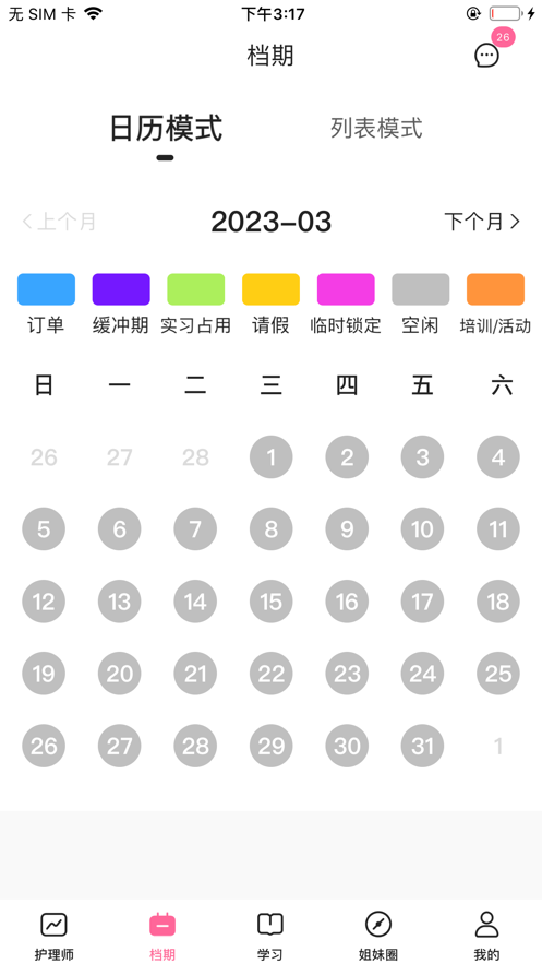 護理師