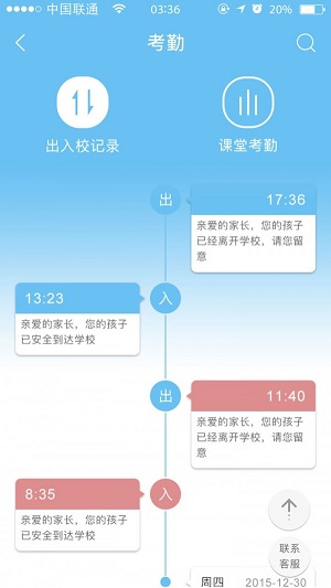 愛進步家長端