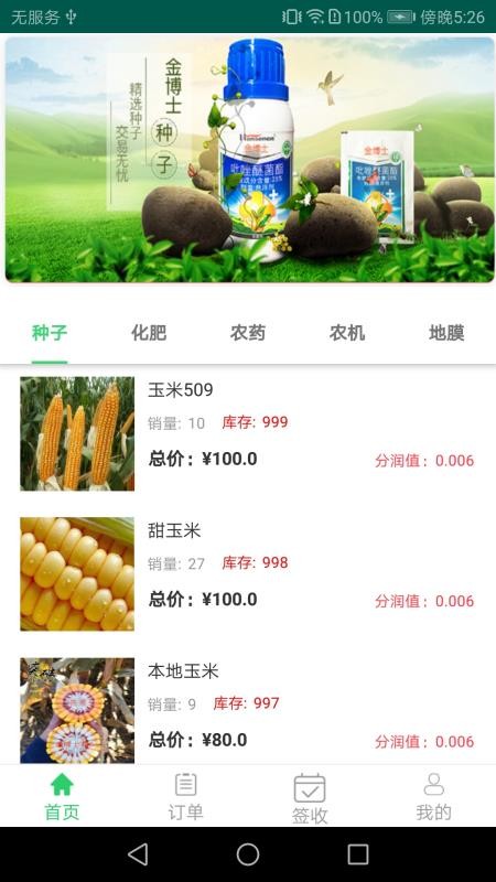 农开挂服务站点端