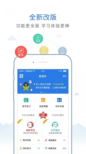 中学教师资格证星题库