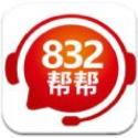 832帮帮