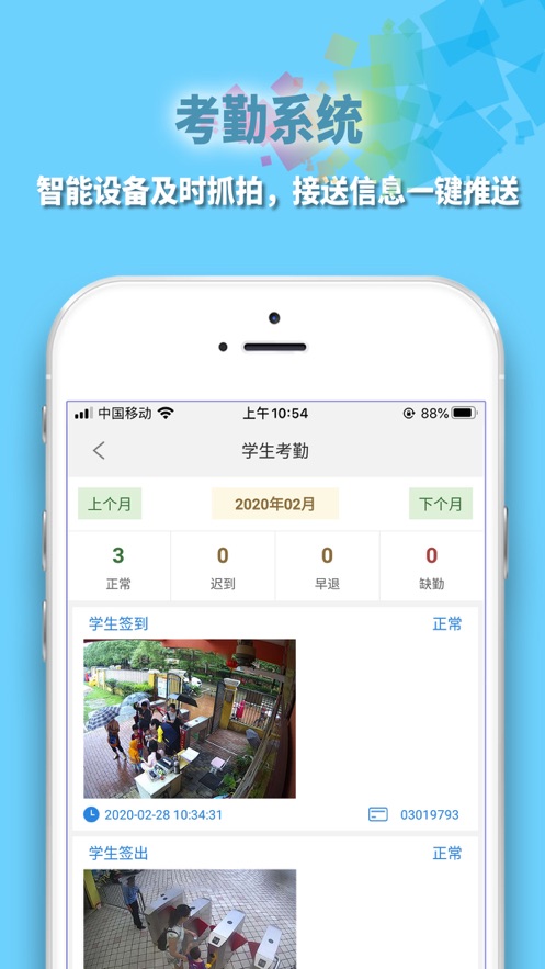 微聯智校