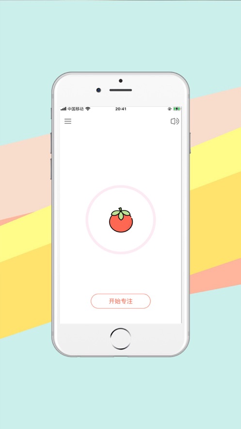 专注行动