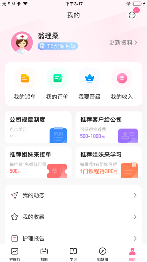 護理師