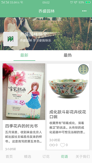 乔盛园林
