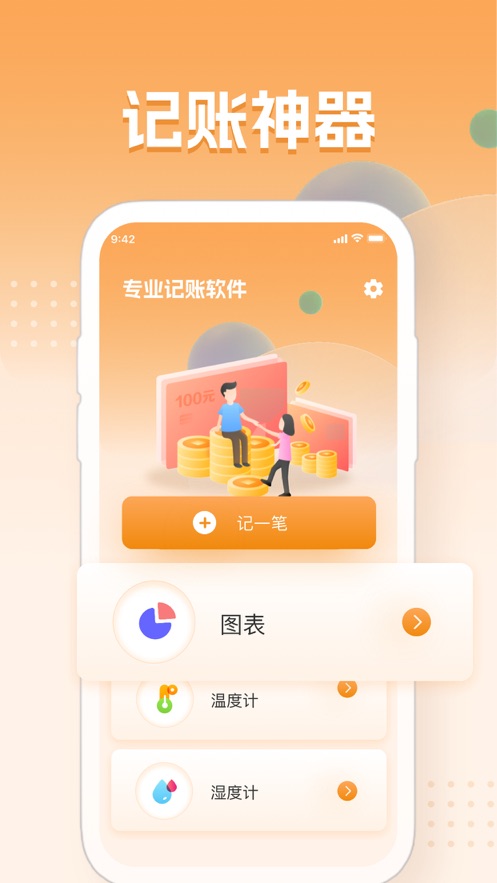 疏月記賬軟件Pro