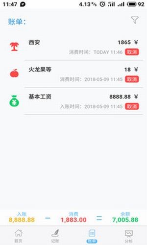 大圣記賬