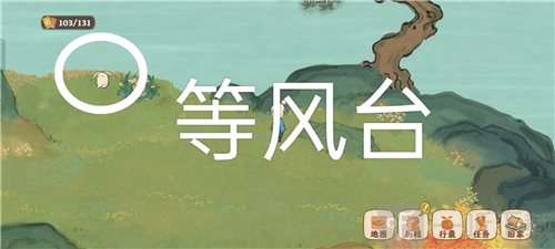 桃源深处有人家愿念中寻萝任务怎么做 愿念中寻萝寻宝位置大全