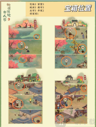 桃源深处有人家南有乔木挖宝寻萝在哪 南有乔木挖宝寻萝位置攻略