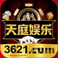 3621天庭棋牌