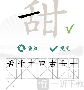 汉字找茬王甜找出15个字通关攻略 甜找出15个字答案