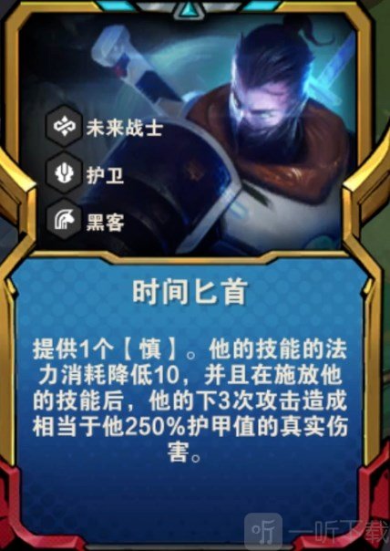 云顶之弈时间匕首慎操作方法 时间匕首慎玩法攻略