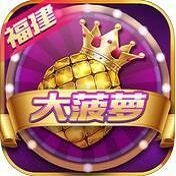 大菠萝福建官方导航引导入口