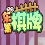 东篱棋牌苹果版本