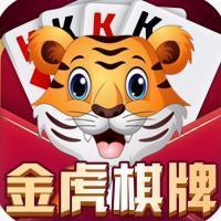 金虎国际棋牌