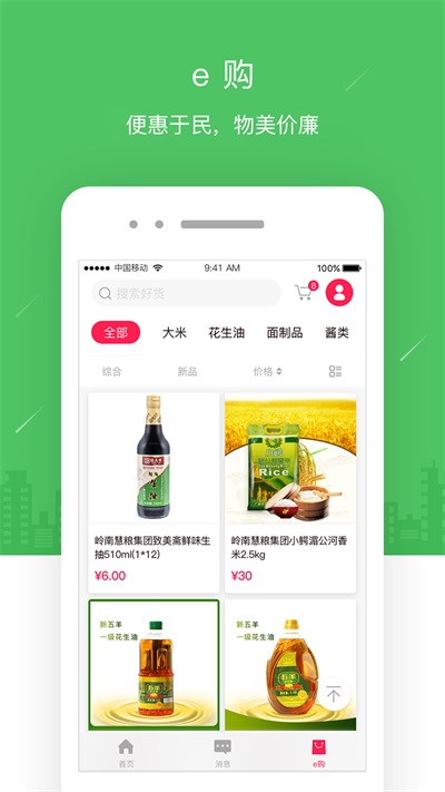 邻里共享