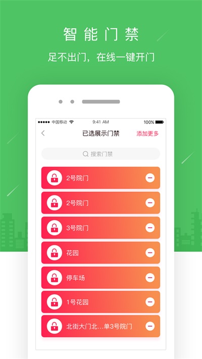 邻里共享