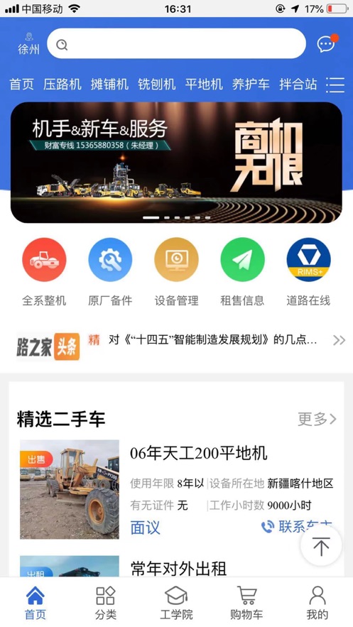 徐工路之家