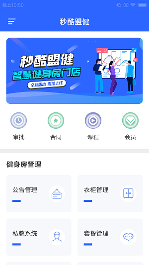 秒酷盟健