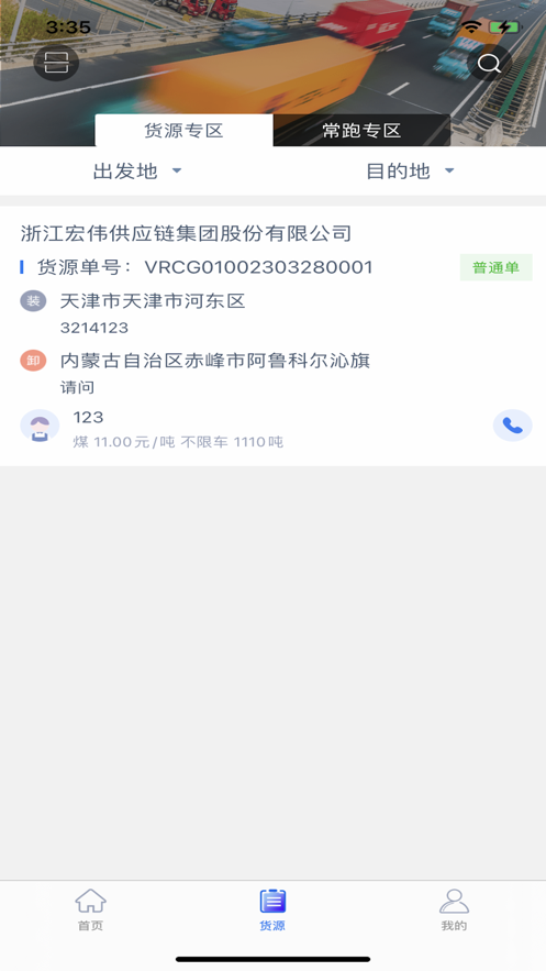 天马物流司机端