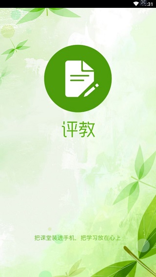 轻新课堂管理端