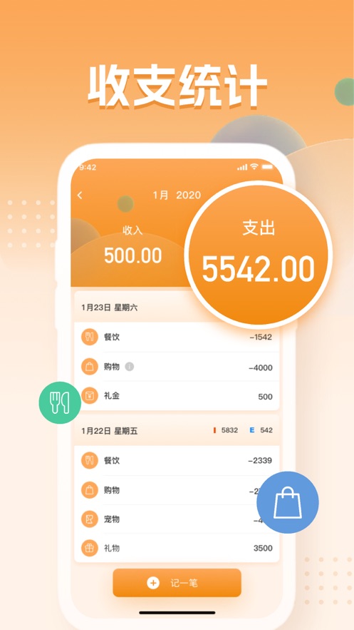 疏月記賬軟件Pro