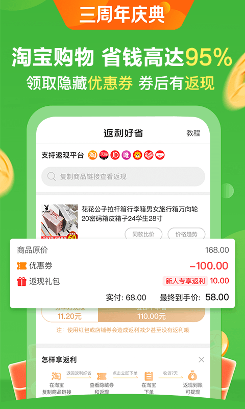 返现好省
