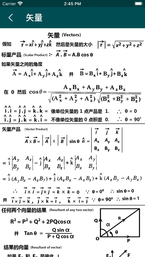 物理学公式
