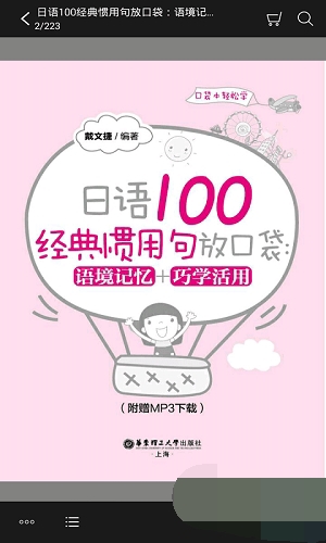 日语经典惯用句