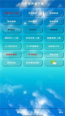 小学英语六年级下册