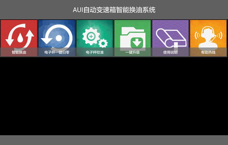 Aui6300智能養護系統