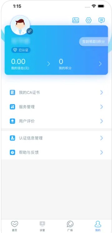 沈医中心医院医生端