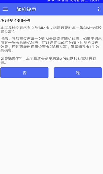 随机铃声