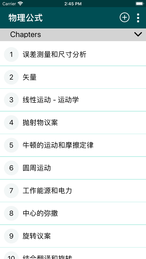物理学公式