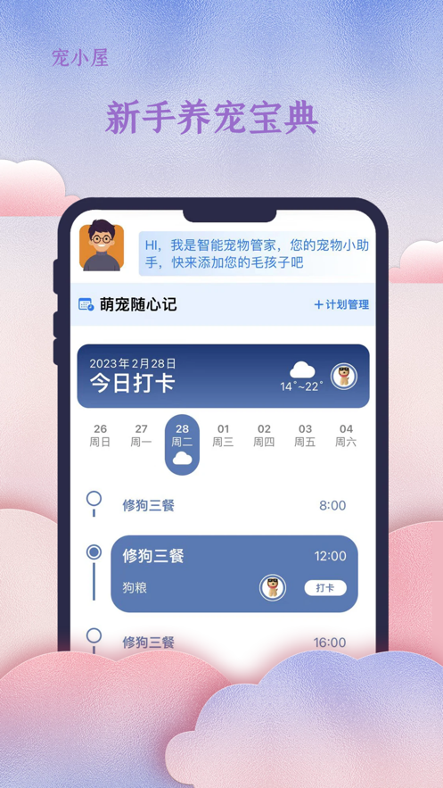 宠小屋