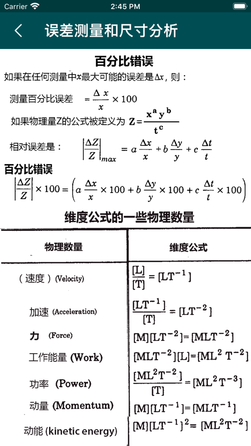 物理学公式