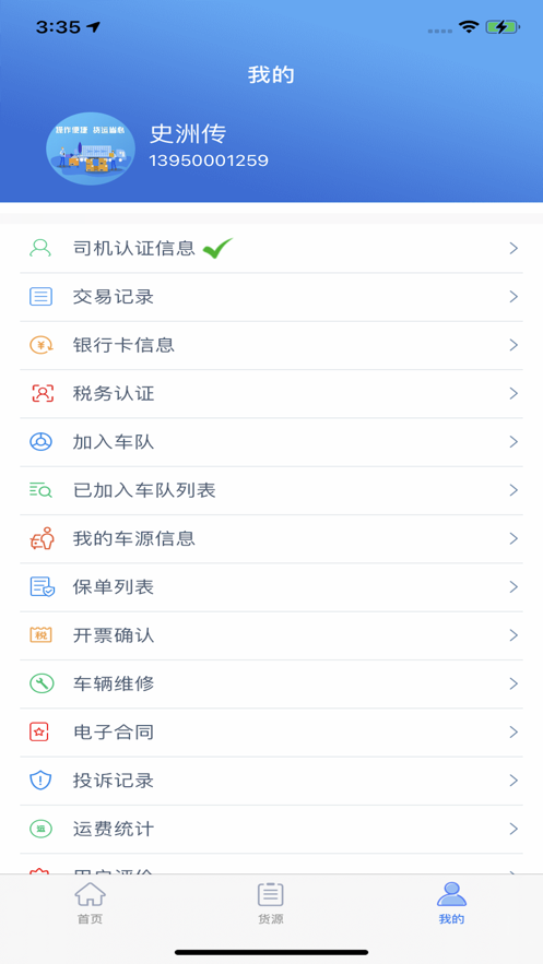 天马物流司机端