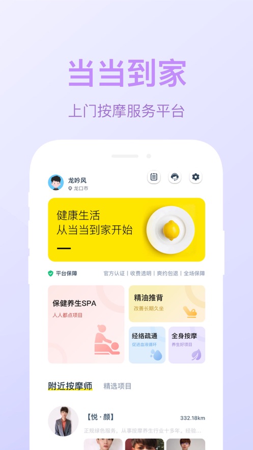 當當到家