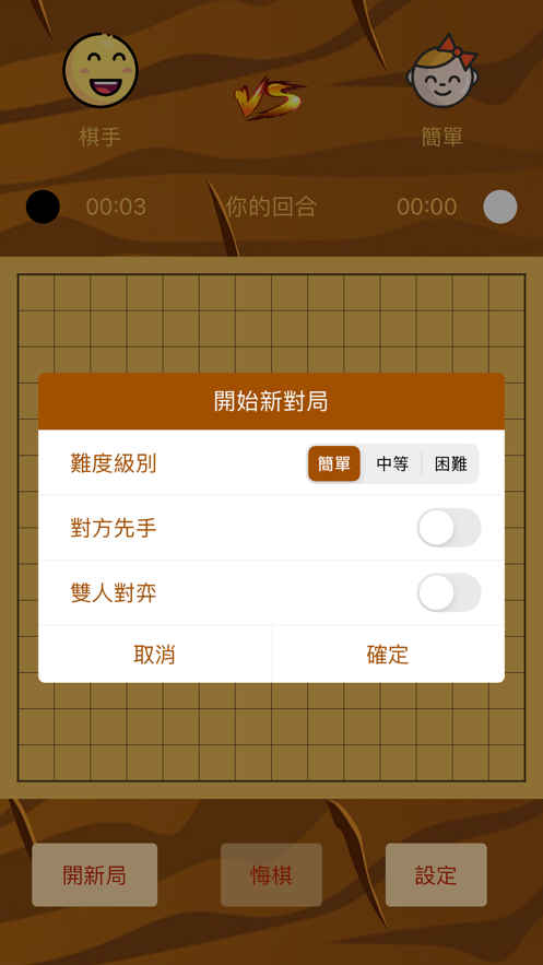 悠悠五子棋