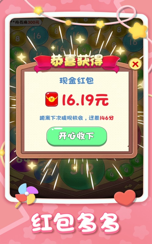 球球大富翁