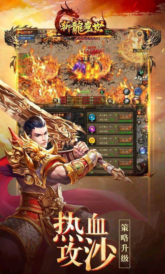 斩龙盛世折扣端