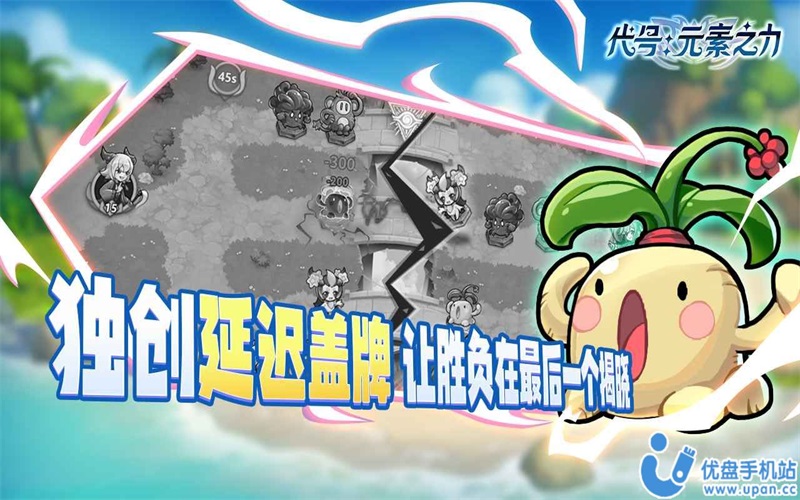 代号元素之力