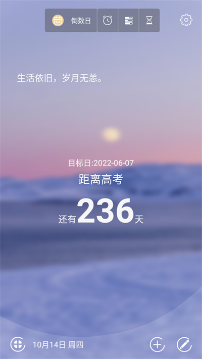 高考励志倒计时助手