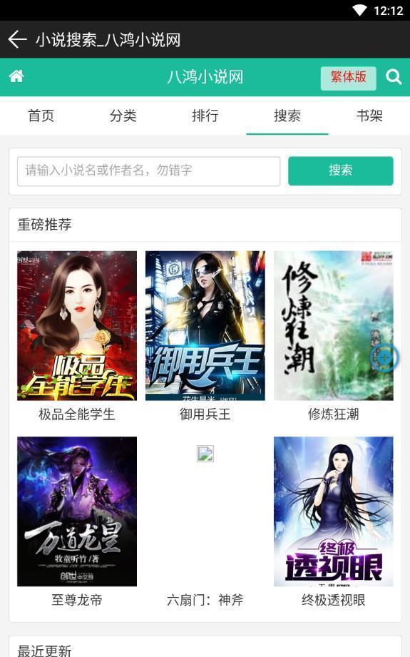 八鸿小说app