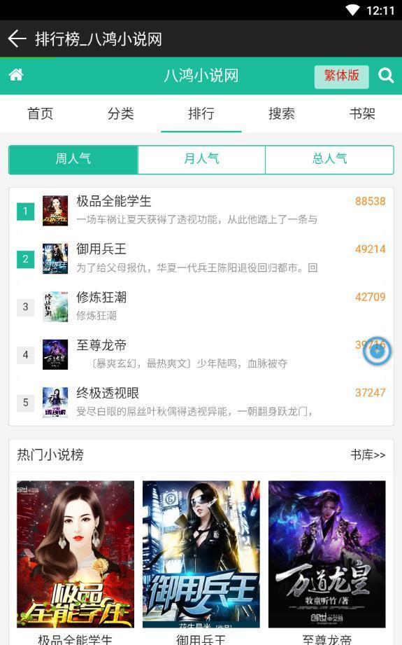 八鸿小说app
