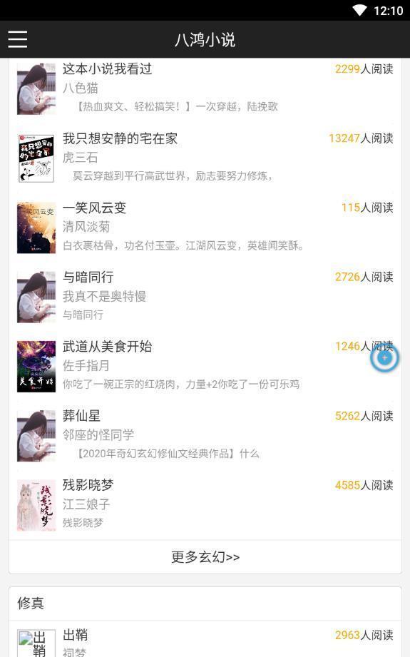 八鸿小说app