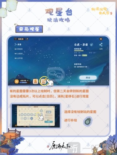 桃源深处有人家观星台怎么玩 观星台修复方法攻略