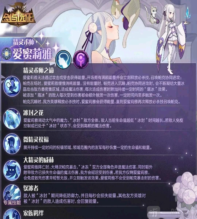 剑与远征爱蜜莉雅强度介绍 剑与远征爱蜜莉雅技能详解