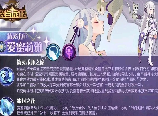剑与远征爱蜜莉雅强度介绍 剑与远征爱蜜莉雅技能详解